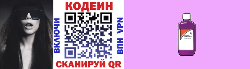Кодеин Purple Drank  Усть-Лабинск 